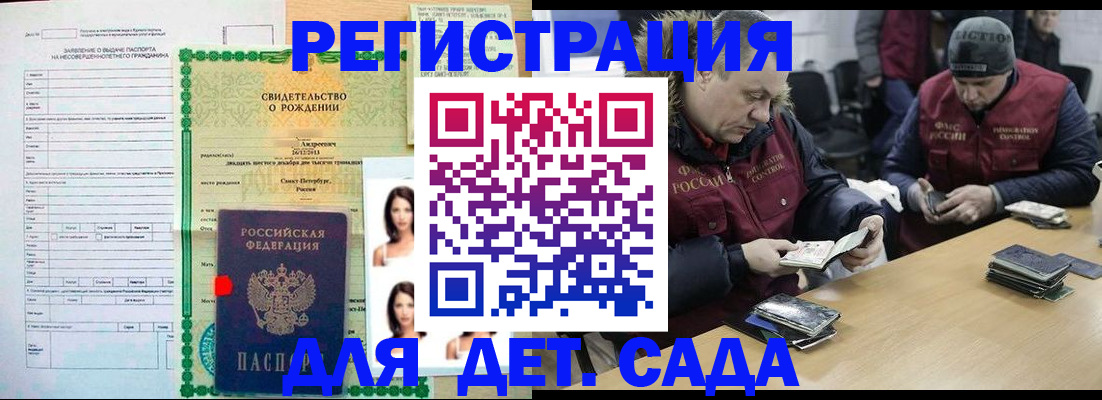 прописка законно в Никольске