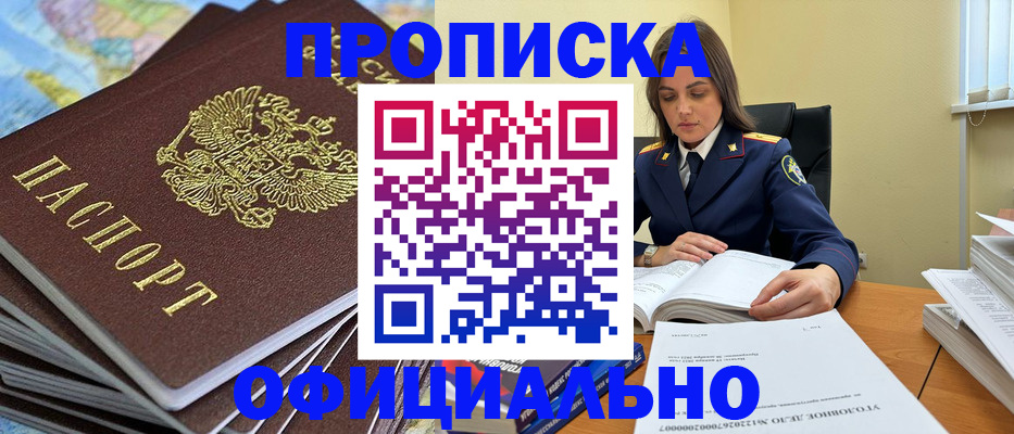 прописка для школы в Никольске