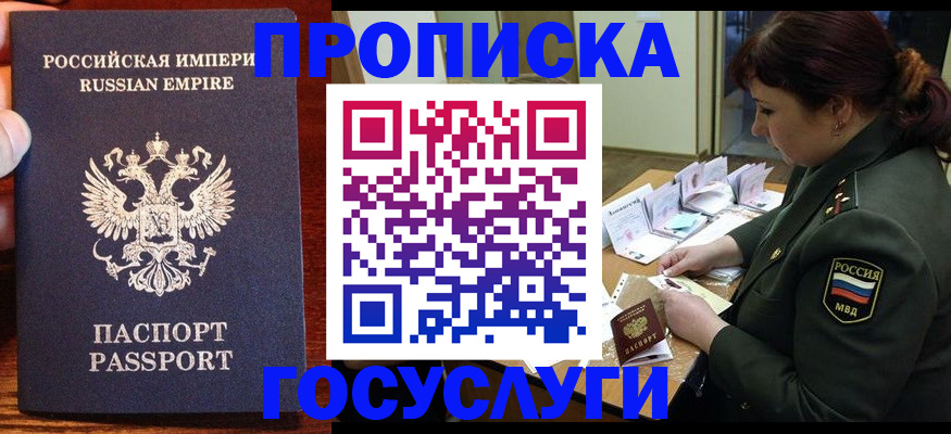 прописка в квартире в Никольске