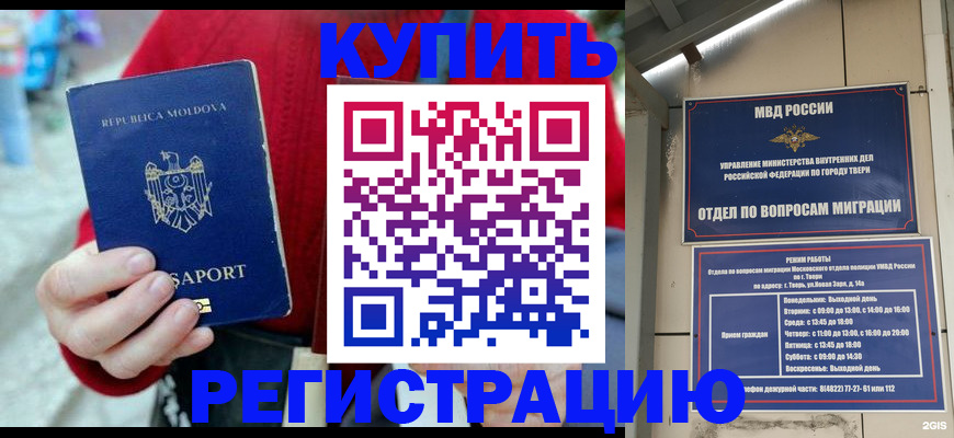 временная регистрация купить в Никольске
