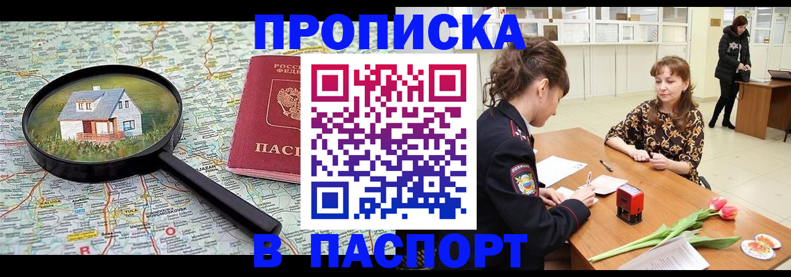 временная регистрация гарантия в Никольске