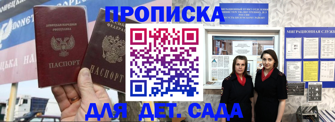 временная регистрация для школы в Никольске
